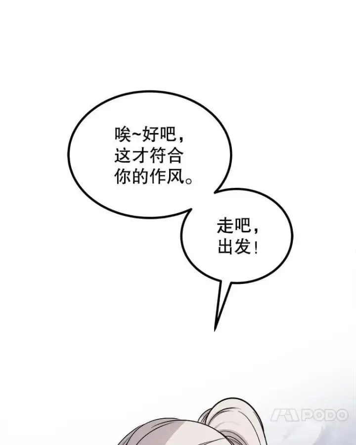 《勇士的圣剑升级路》85.新的征程图68