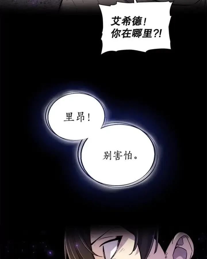 漫画《勇士的圣剑升级路》87.突破口第111张图