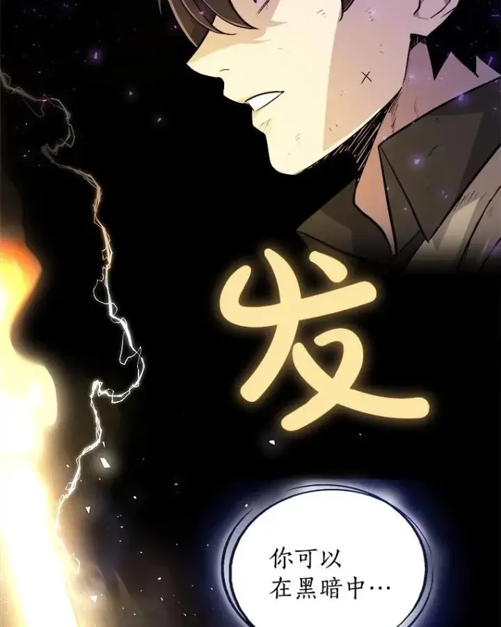 漫画《勇士的圣剑升级路》87.突破口第112张图