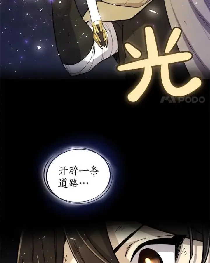 漫画《勇士的圣剑升级路》87.突破口第114张图