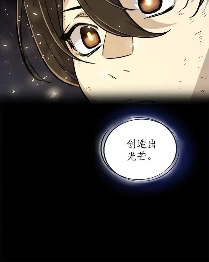 漫画《勇士的圣剑升级路》87.突破口第115张图