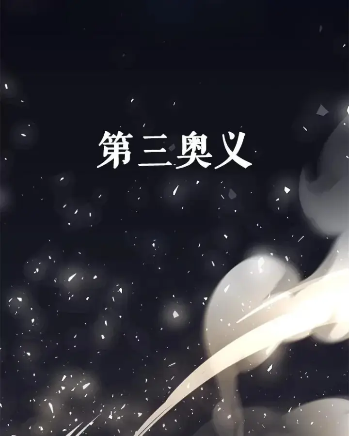 漫画《勇士的圣剑升级路》87.突破口第120张图