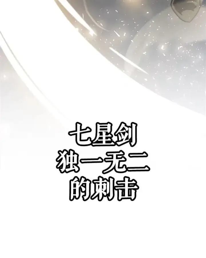 漫画《勇士的圣剑升级路》87.突破口第123张图