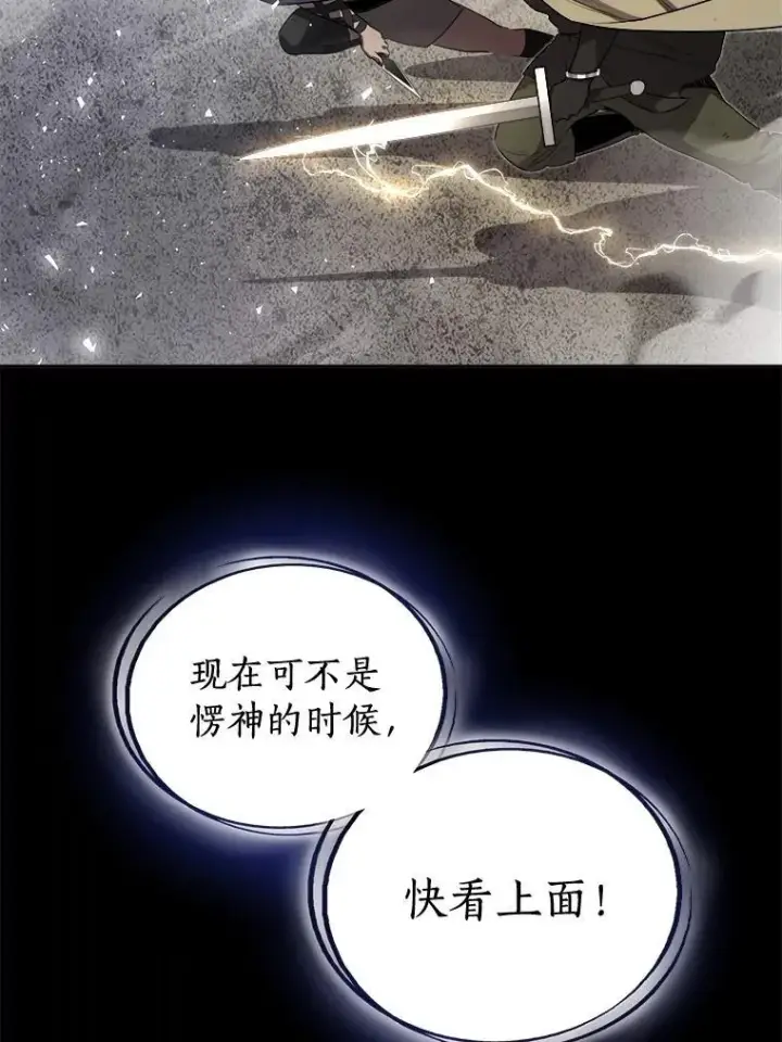 漫画《勇士的圣剑升级路》87.突破口第27张图