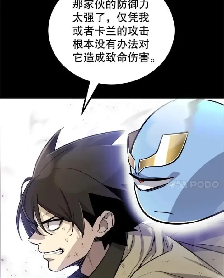 漫画《勇士的圣剑升级路》87.突破口第35张图