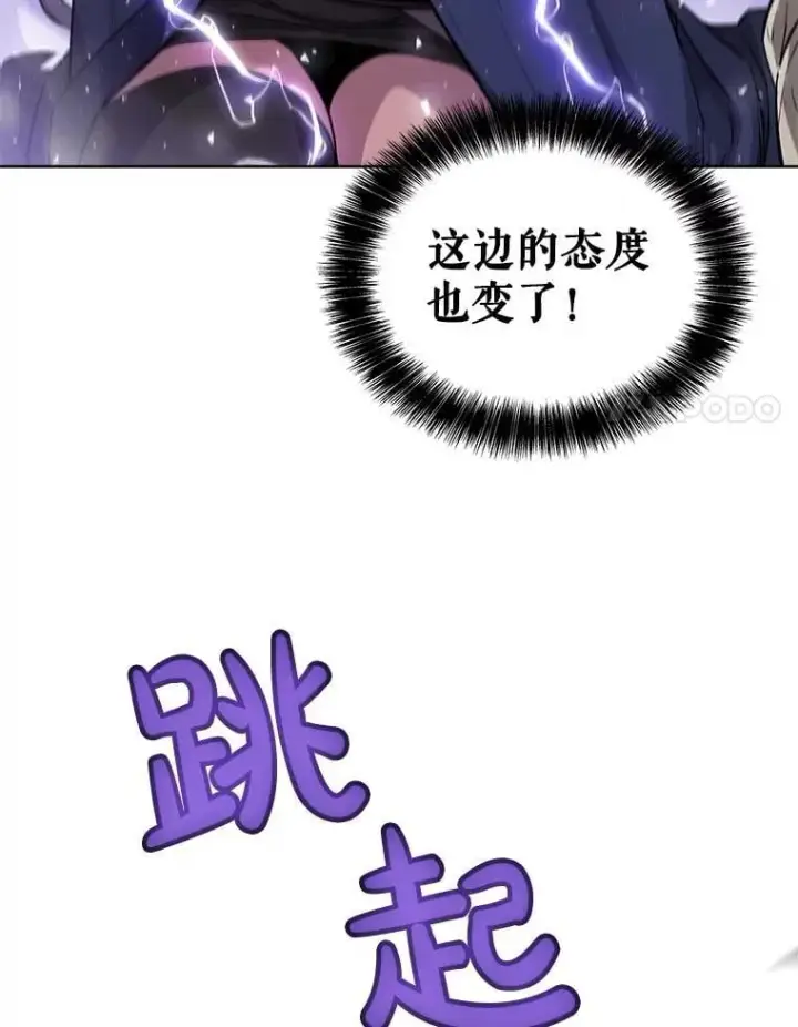 漫画《勇士的圣剑升级路》87.突破口第56张图