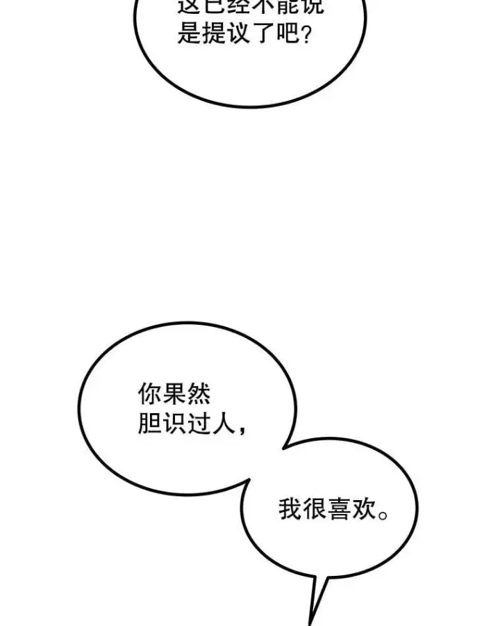 《勇士的圣剑升级路》78.进退两难 2图54