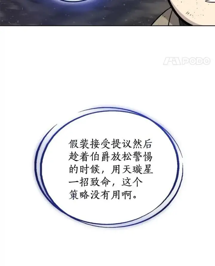 《勇士的圣剑升级路》78.进退两难 2图66