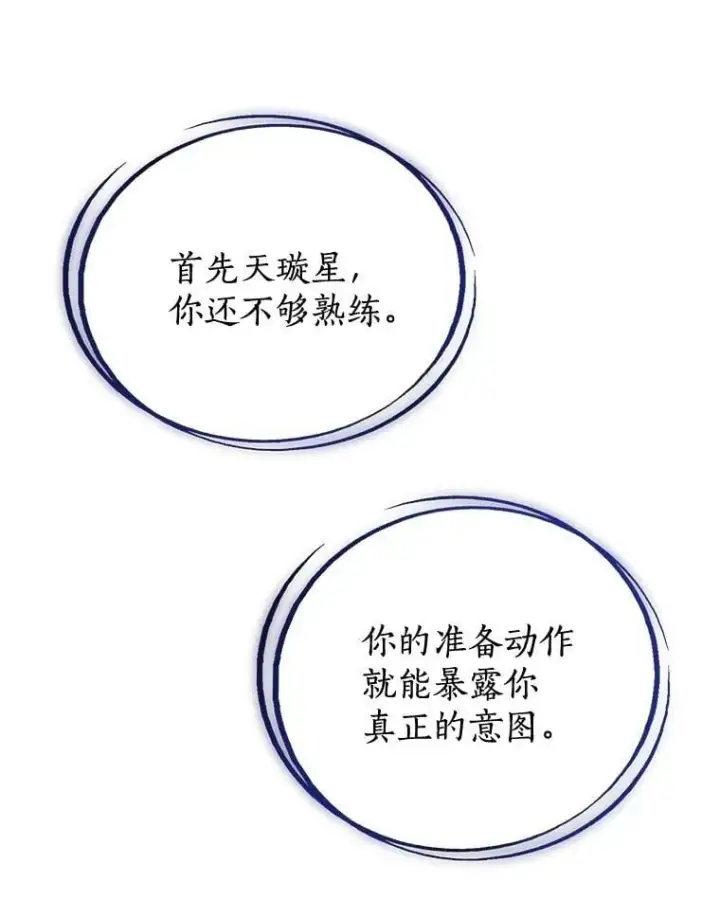 《勇士的圣剑升级路》78.进退两难 2图68