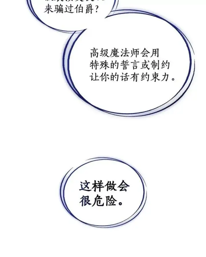 《勇士的圣剑升级路》78.进退两难 2图70