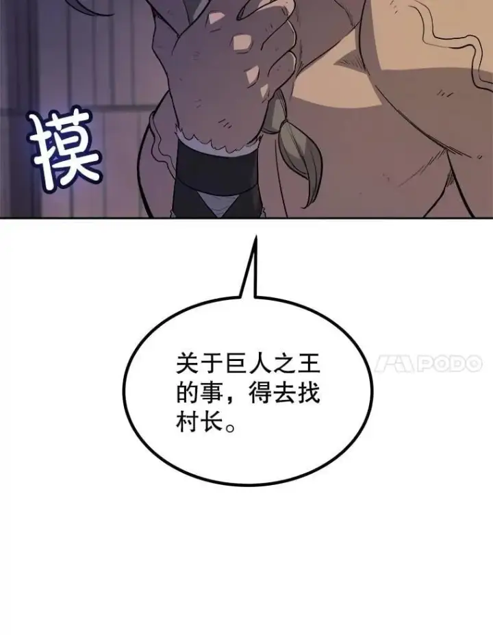 《勇士的圣剑升级路》88.去找村长图86