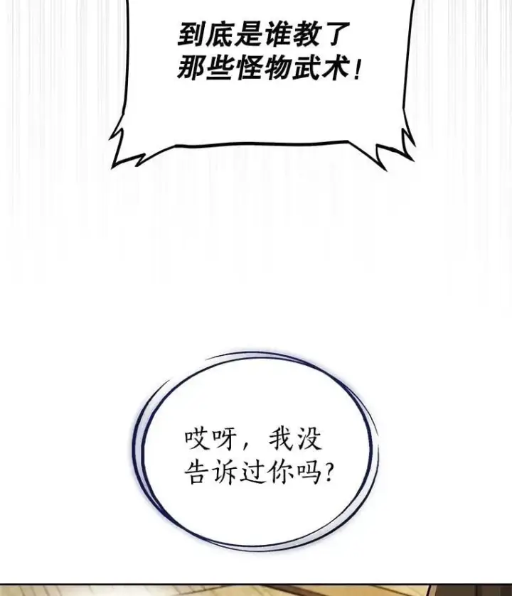 《勇士的圣剑升级路》90.泰坦的起源图2