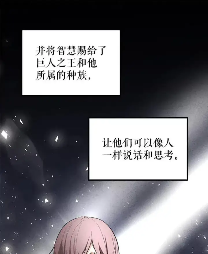 《勇士的圣剑升级路》90.泰坦的起源图20