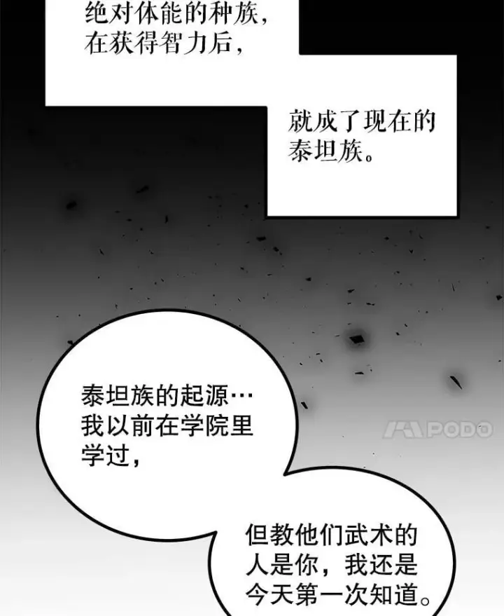 《勇士的圣剑升级路》90.泰坦的起源图22