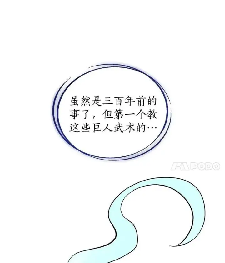 《勇士的圣剑升级路》90.泰坦的起源图4