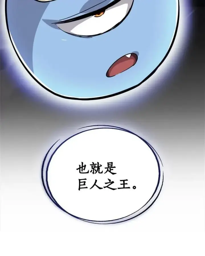 《勇士的圣剑升级路》90.泰坦的起源图48