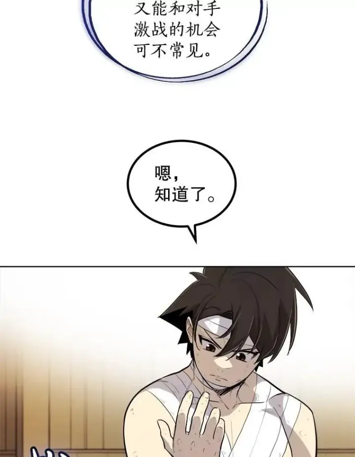 《勇士的圣剑升级路》90.泰坦的起源图54