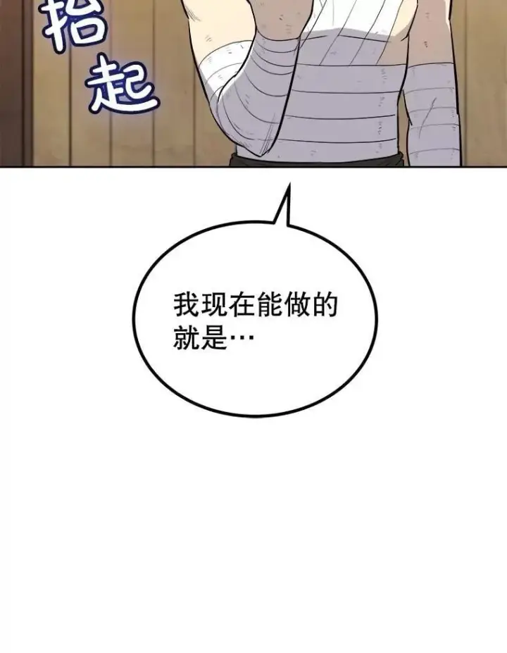 《勇士的圣剑升级路》90.泰坦的起源图55