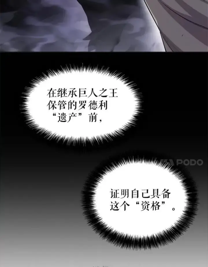 《勇士的圣剑升级路》90.泰坦的起源图59