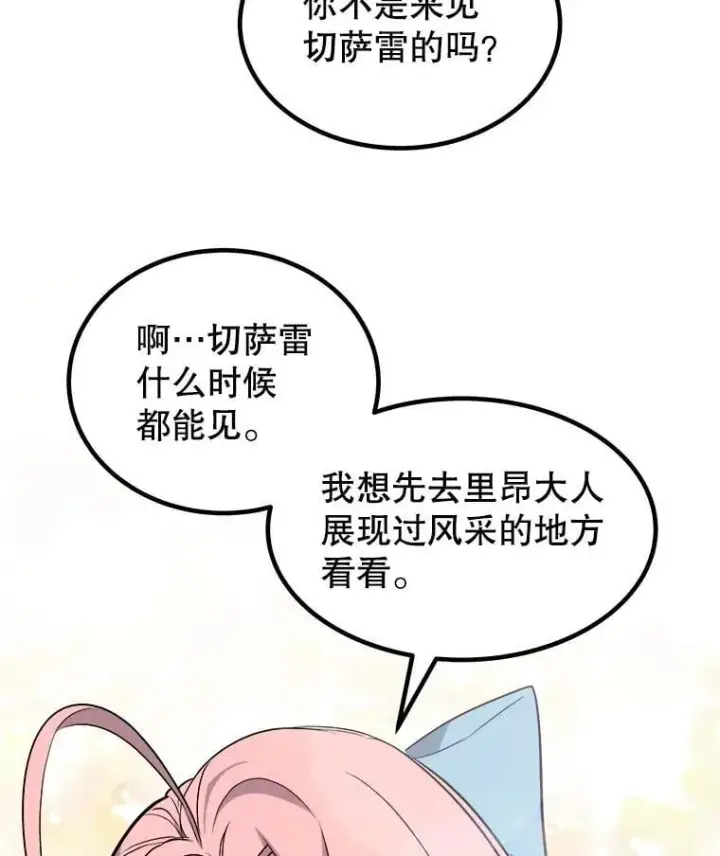 《勇士的圣剑升级路》90.泰坦的起源图95