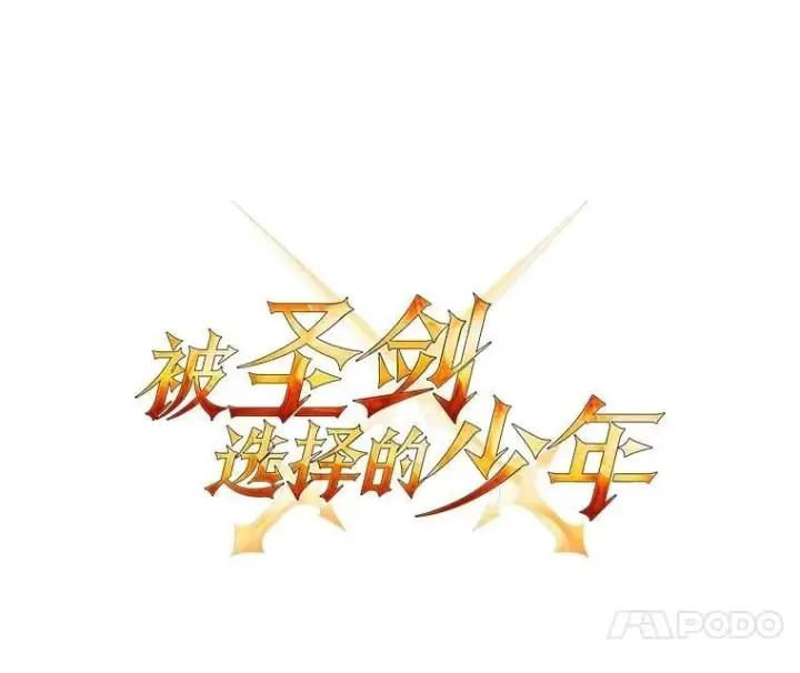 《勇士的圣剑升级路》91.神谕之日图11