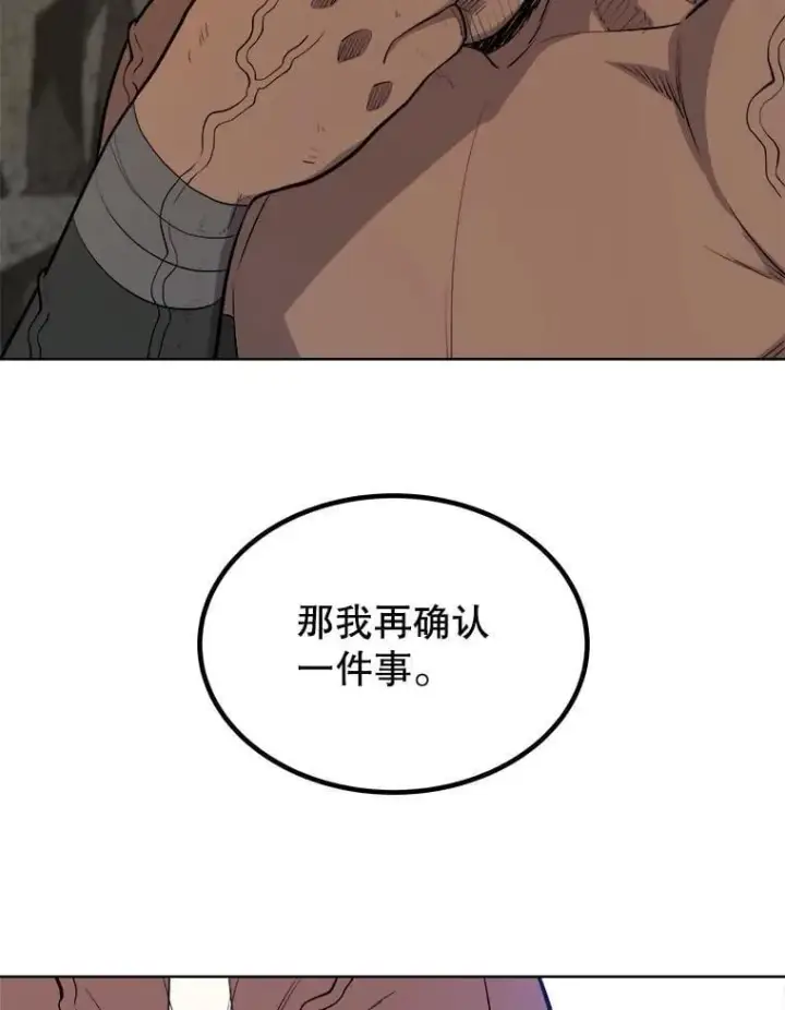 《勇士的圣剑升级路》92.遗产的真相图106