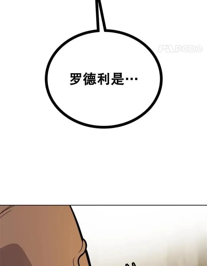 《勇士的圣剑升级路》92.遗产的真相图108