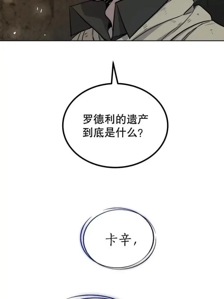 《勇士的圣剑升级路》92.遗产的真相图126