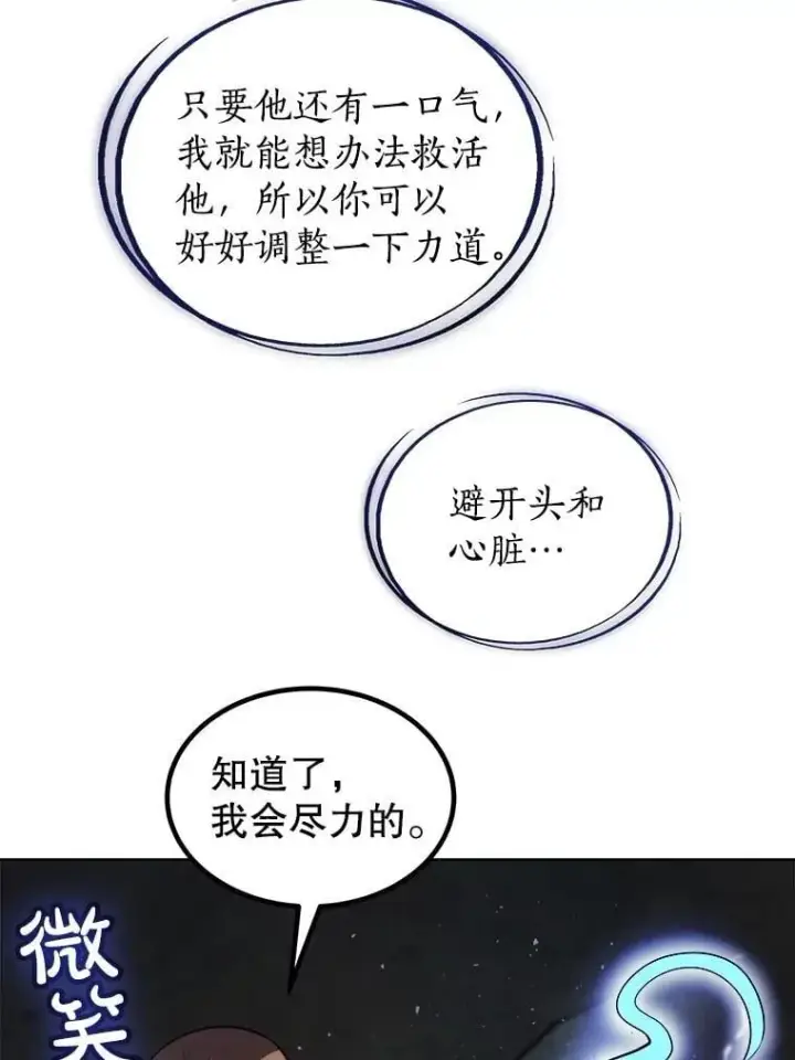 《勇士的圣剑升级路》92.遗产的真相图127