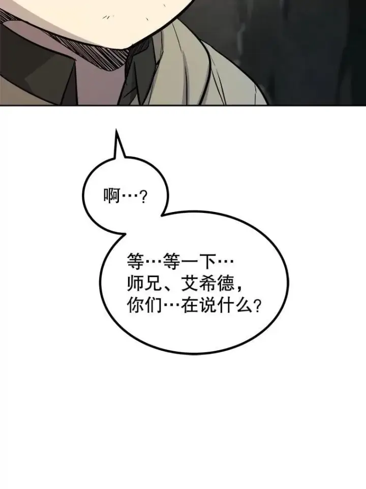《勇士的圣剑升级路》92.遗产的真相图130