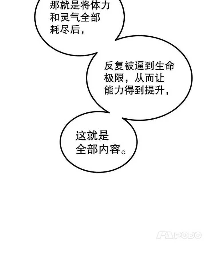 《勇士的圣剑升级路》92.遗产的真相图138