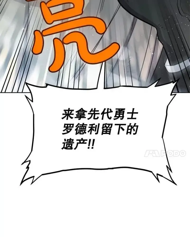 《勇士的圣剑升级路》92.遗产的真相图42