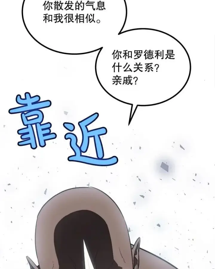 《勇士的圣剑升级路》92.遗产的真相图47