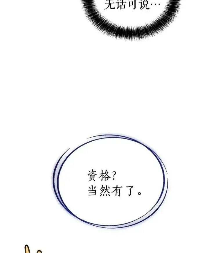 《勇士的圣剑升级路》92.遗产的真相图60