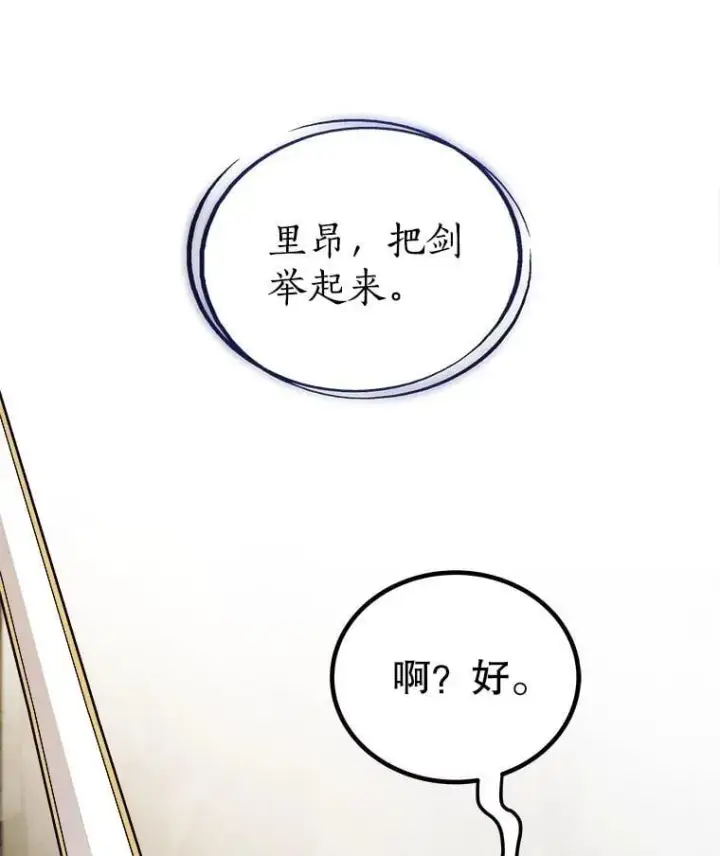 《勇士的圣剑升级路》92.遗产的真相图67