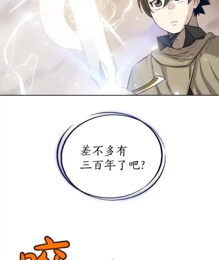 《勇士的圣剑升级路》92.遗产的真相图72