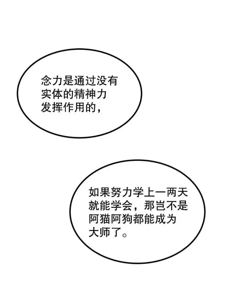 《勇士的圣剑升级路》93.念力修炼图114