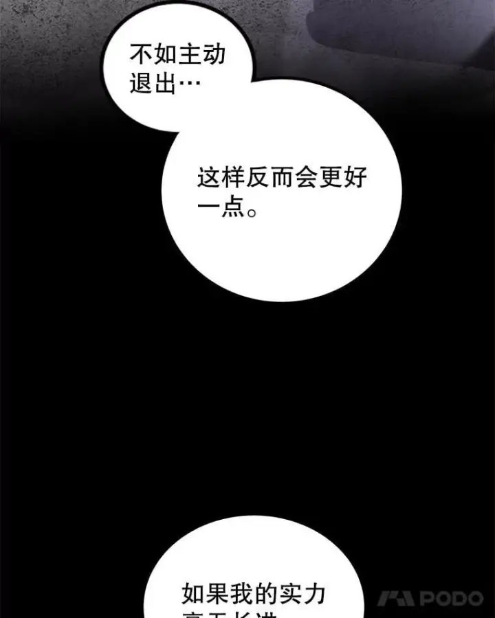 《勇士的圣剑升级路》93.念力修炼图47