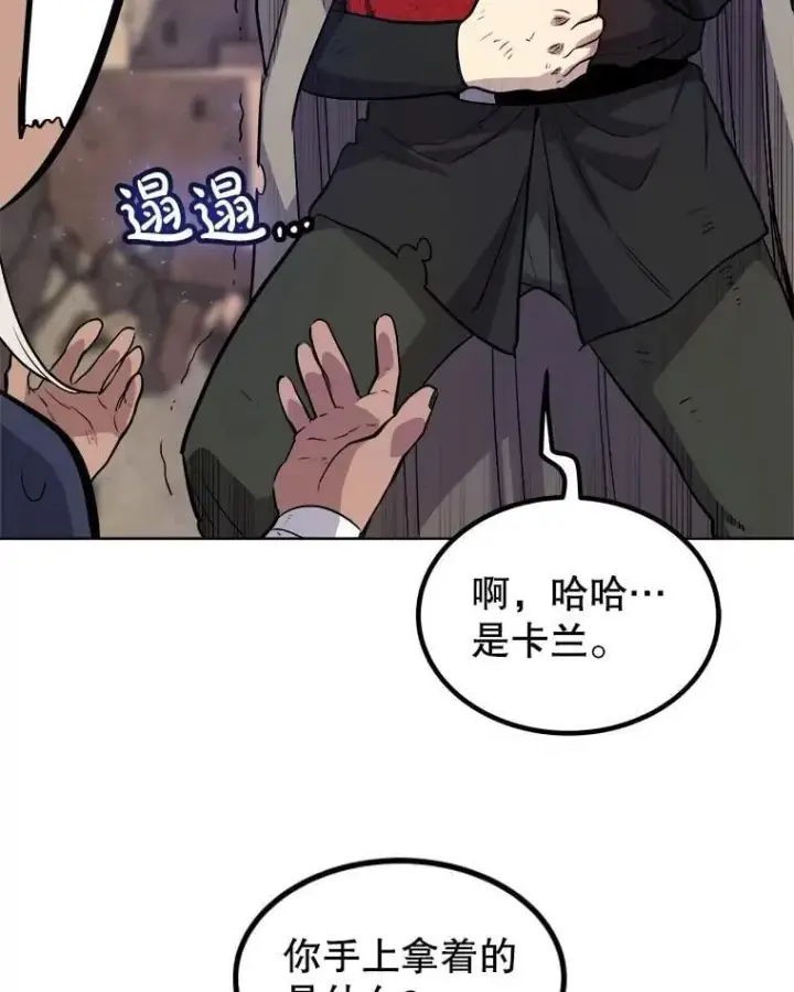《勇士的圣剑升级路》93.念力修炼图66