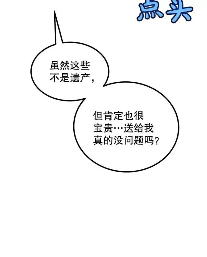 《勇士的圣剑升级路》93.念力修炼图75