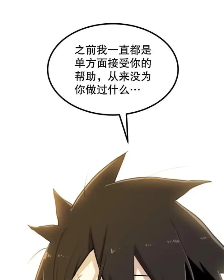 《勇士的圣剑升级路》93.念力修炼图76