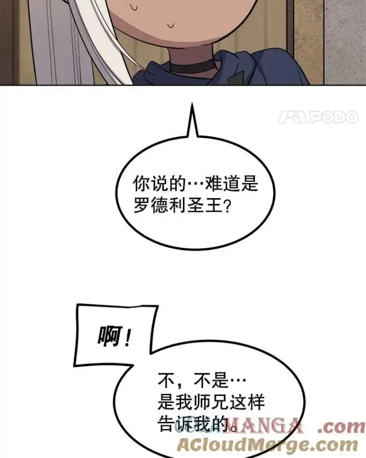 《勇士的圣剑升级路》93.念力修炼图81