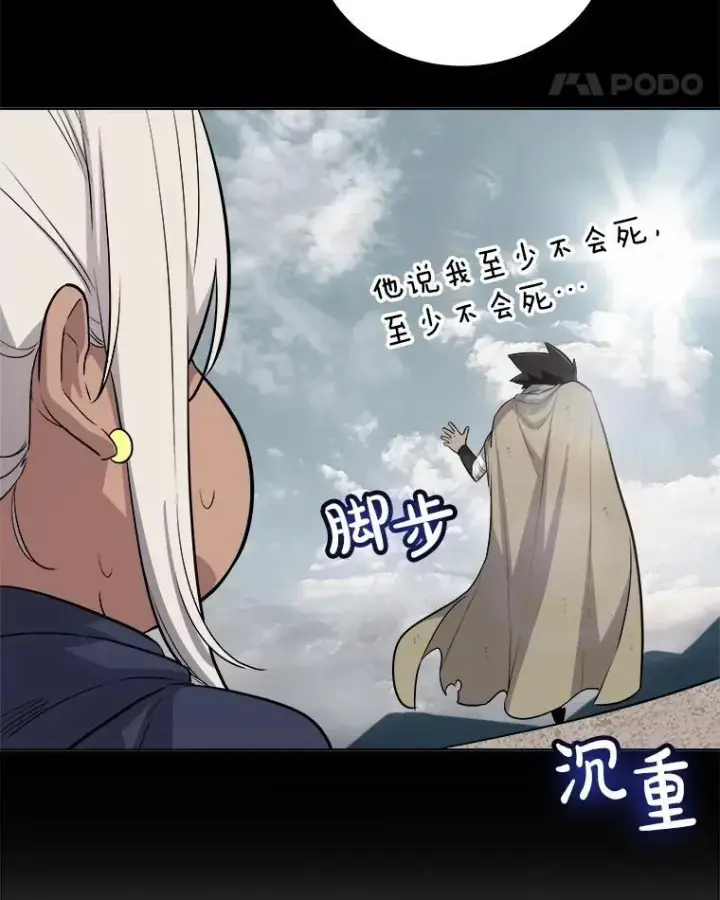 《勇士的圣剑升级路》93.念力修炼图88
