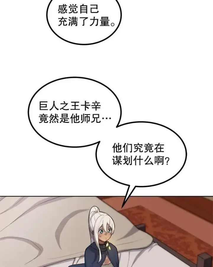 《勇士的圣剑升级路》93.念力修炼图90