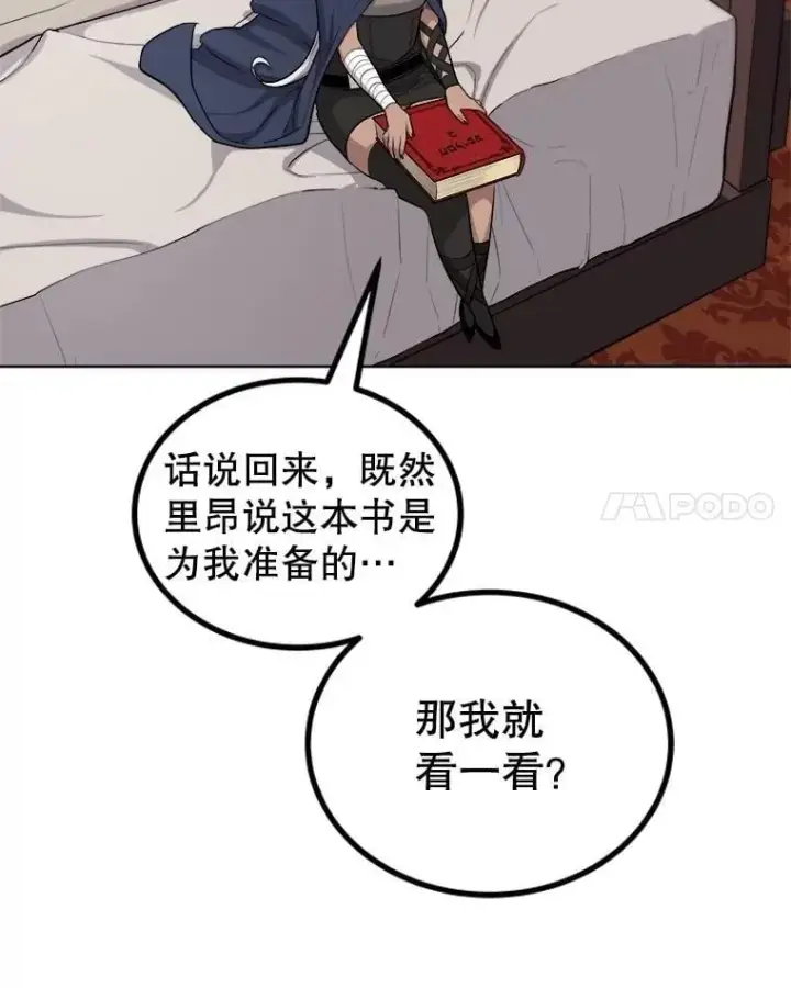 《勇士的圣剑升级路》93.念力修炼图91