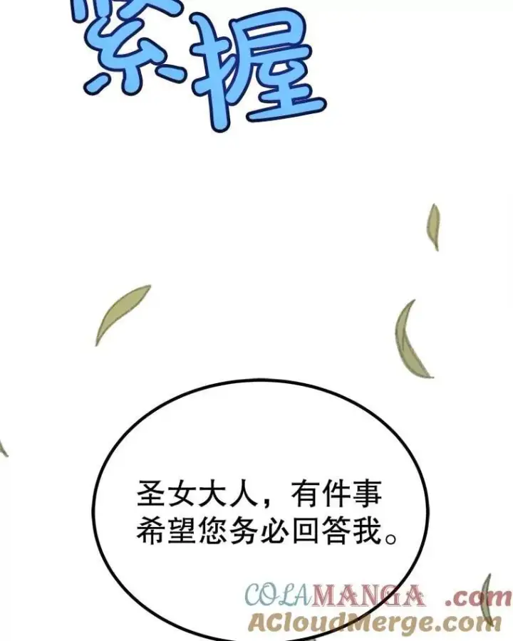 漫画《勇士的圣剑升级路》95.误会第101张图