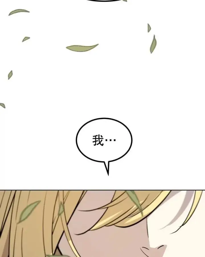 漫画《勇士的圣剑升级路》95.误会第102张图