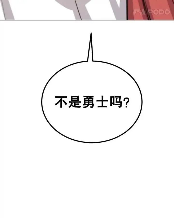 漫画《勇士的圣剑升级路》95.误会第104张图