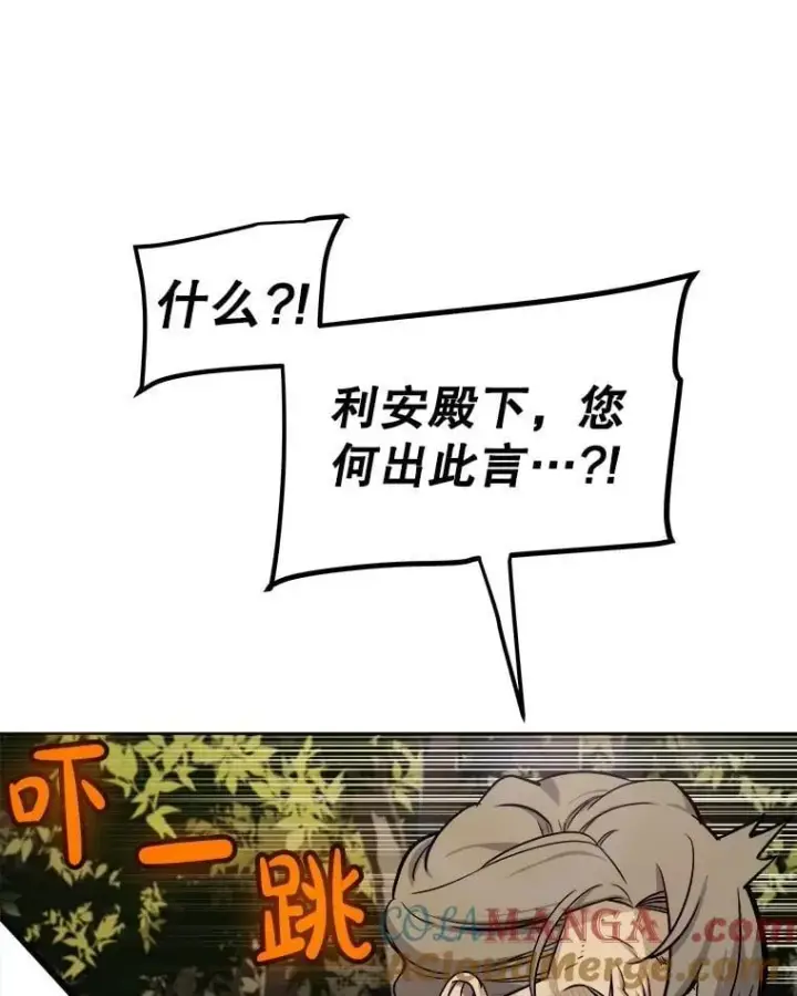 漫画《勇士的圣剑升级路》95.误会第105张图