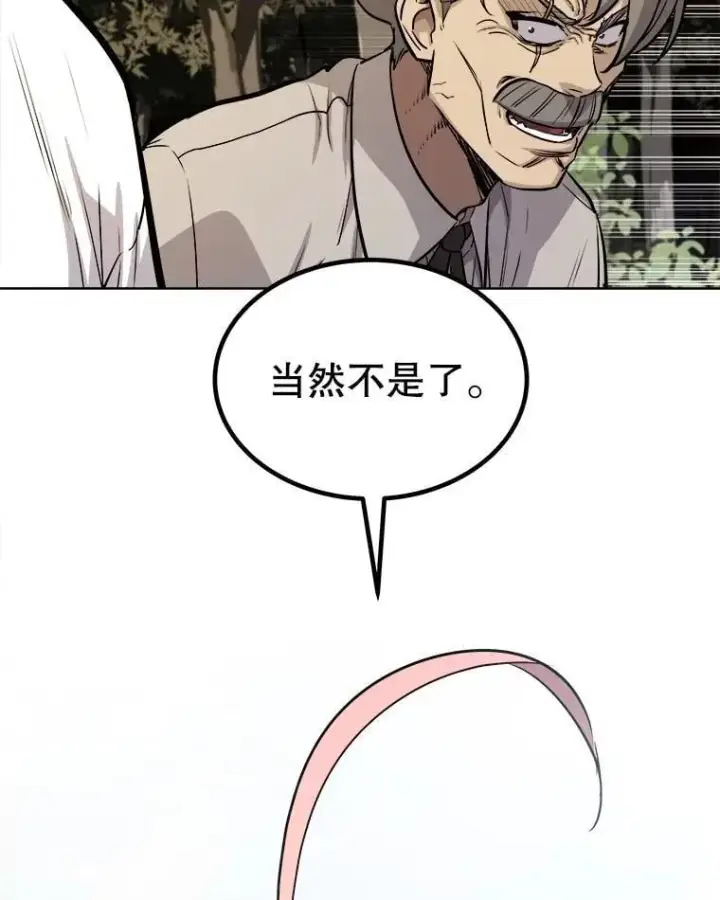 漫画《勇士的圣剑升级路》95.误会第106张图